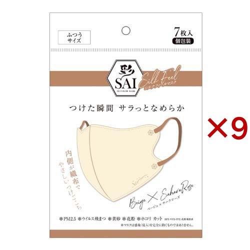 彩 SAI 立体シルクフィールマスク ベージュ×サハラローズ ふつうサイズ