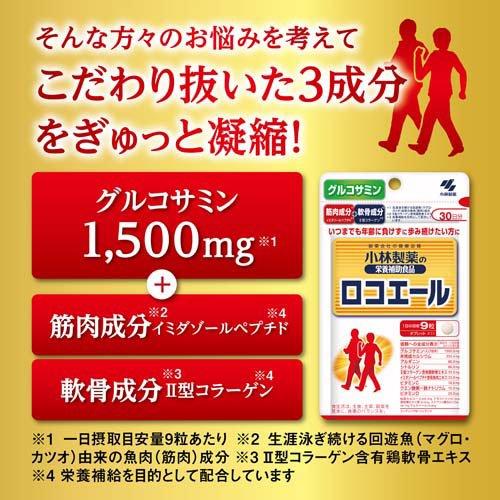 ロコエール 約30日分 加齢とともにしっかりとした健康な歩みが気になる