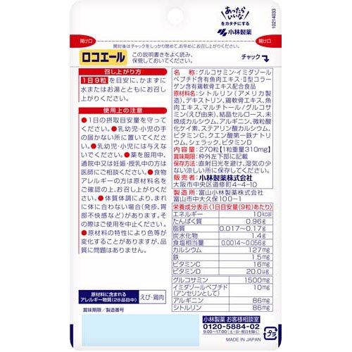 ロコエール 約30日分 加齢とともにしっかりとした健康な歩みが気になる