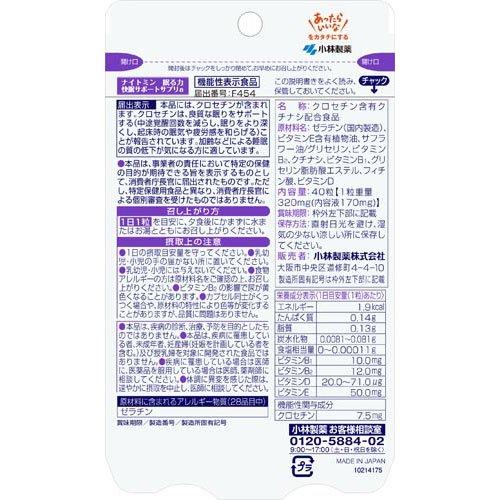 【小林製薬】ナイトミン眠る力　40日分3袋 ナイトミン 眠る力 快眠サポートサプリ 約40日分 ( 40粒入り×3セット
