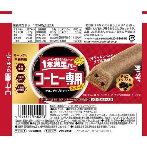 1本満足バー コーヒー専用 チョコチップクッキー ( 9本×2セット )/ 1本満足バー｜soukai｜03