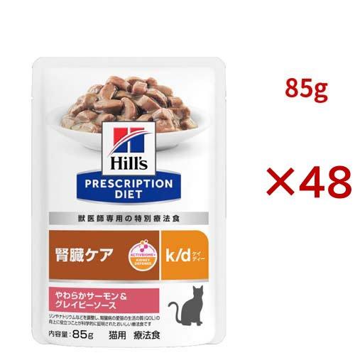 ヒルズ 猫用 腎臓ケア k/d やわらかサーモン 85ｇ×12個セット×4箱 k/d パウチ サーモン＆グレイビーソース 腎臓ケア 猫用 特別療法食