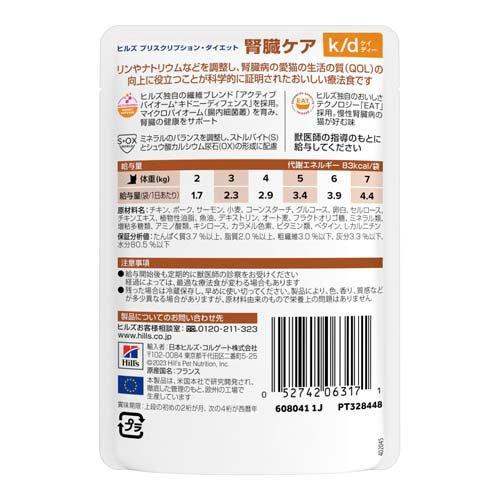 k/d パウチ サーモン＆グレイビーソース 腎臓ケア 猫用 特別療法食