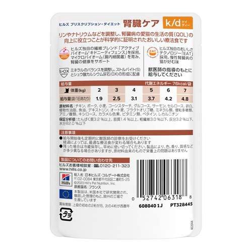 k/d パウチ チキン＆グレイビーソース 腎臓ケア 猫用 特別療法食