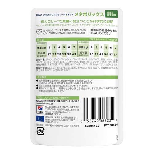 メタボリックス パウチ フィッシュ&グレイビーソース 体重管理 猫用