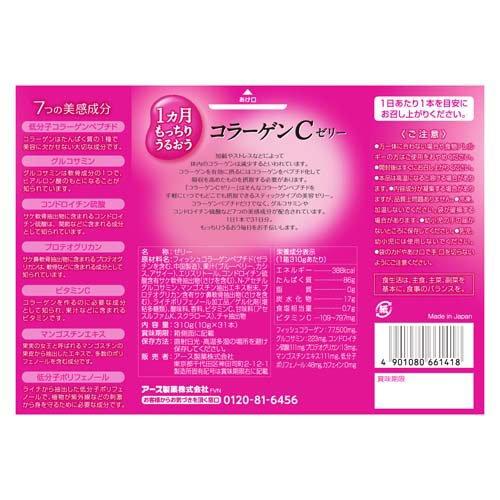 1ヵ月もっちりうるおうコラーゲンCゼリー アサイー・ベリー味 ( 10g*31