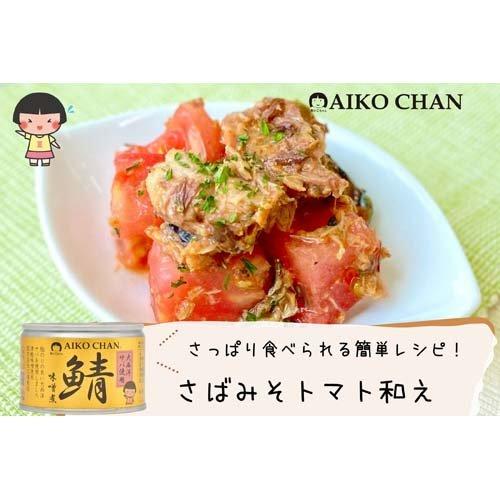 あいこちゃん 大西洋鯖味噌煮 ( 150g×48セット ) サバ缶 缶詰 あいこちゃん 大西洋鯖味噌煮 ( 150g×48セット ) サバ缶 缶詰
