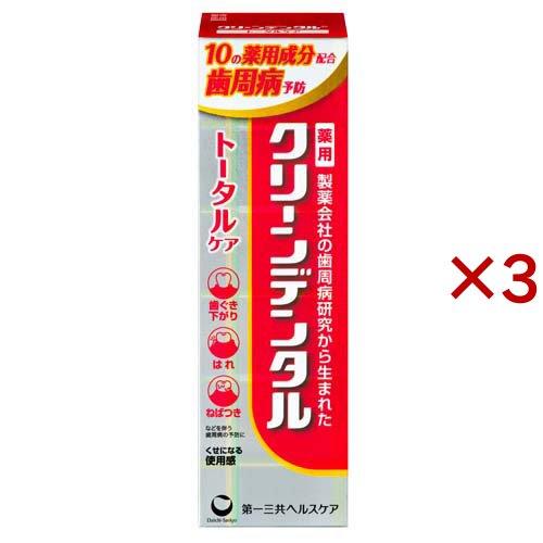 クリーンデンタル トータルケア ( 50g×3セット )/ : 爽快ドラッグ