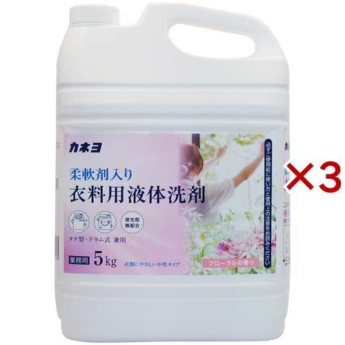 カネヨ 柔軟剤入り衣料用洗剤 ( 5kg×3セット )/ : 爽快ドラッグ - 通販