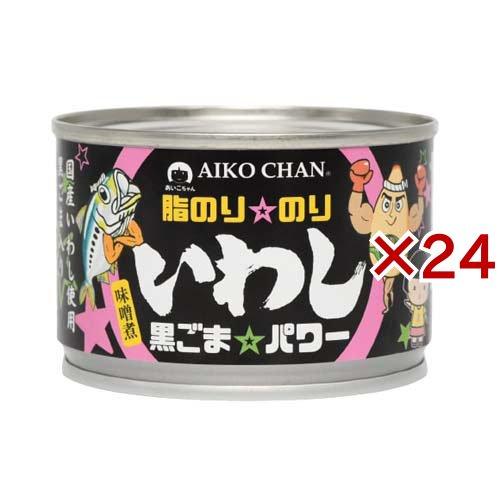 あいこちゃん 脂のり☆のりいわし 黒ごま☆パワー味噌煮 ( 140g あいこちゃん 脂のり☆のりいわし 黒ごま☆パワー味噌煮 ( 140g