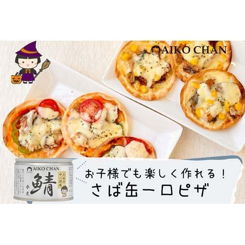 あいこちゃん 大西洋鯖水煮 ( 150g×24セット ) サバ缶 缶詰 さば あいこちゃん 大西洋鯖水煮 ( 150g×24セット ) サバ缶 缶詰 さば