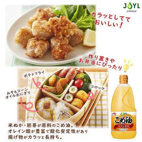 JOYL こめ油 EC ペット ( 1.35kg&times;3セット )/ 味の素 J-オイルミルズ