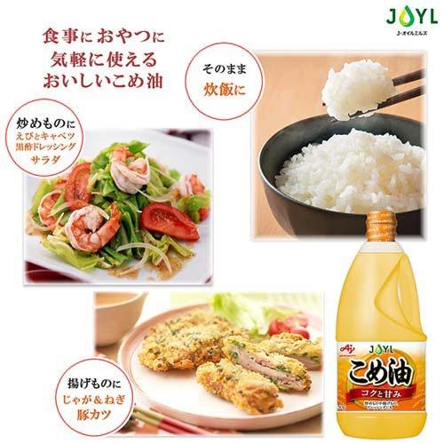 JOYL こめ油 EC ペット ( 1.35kg&times;3セット )/ 味の素 J-オイルミルズ