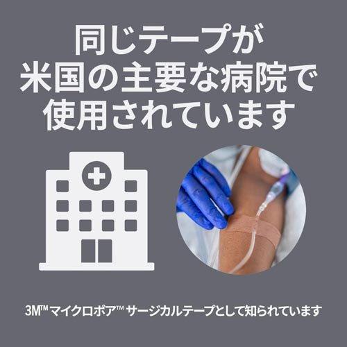 3M マイクロポア スキントーン 目立たない キズあと 保護 肌にやさしい