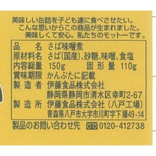 あいこちゃん 金の鯖味噌煮 ( 150g×48セット ) さば缶 サバ缶 鯖