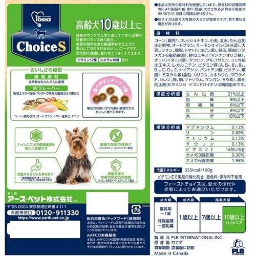 ファーストチョイス ChoiceS 高齢犬10歳以上に ( 2.2kg×2セット )/ ファーストチョイス(1ST　CHOICE)｜soukai｜02