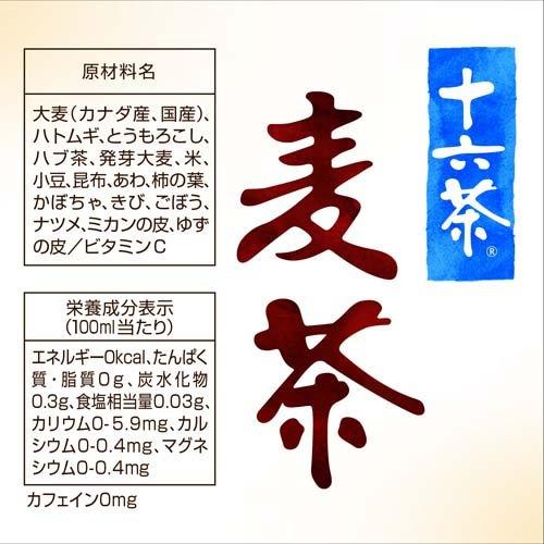 アサヒ 十六茶麦茶 ( 24本入×2セット(1本660ml) )/ 十六茶｜soukai｜04
