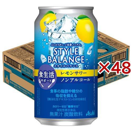 アサヒ スタイルバランス 食生活サポートレモンサワー ノンアルコール