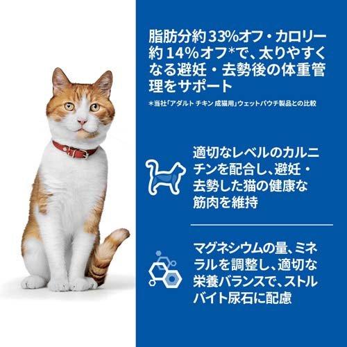 キャットフード 避妊 去勢後〜6歳 サーモン パウチ ( 85g×48セット )/ ヒルズ サイエンスダイエット ( キャットフード ウエット アダルト ) |  | 01