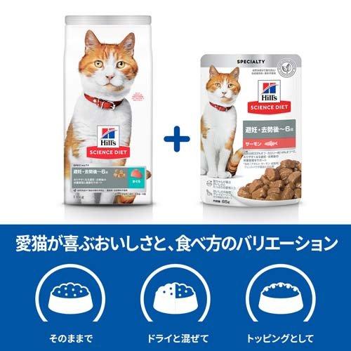 キャットフード 避妊 去勢後〜6歳 サーモン パウチ ( 85g×48セット )/ ヒルズ サイエンスダイエット ( キャットフード ウエット アダルト ) |  | 04