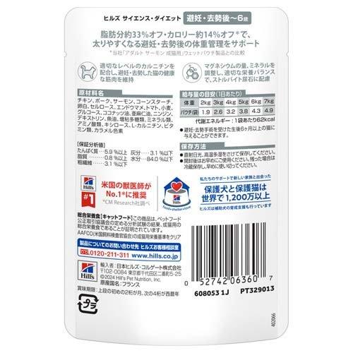 キャットフード 避妊 去勢後〜6歳 サーモン パウチ ( 85g×48セット )/ ヒルズ サイエンスダイエット ( キャットフード ウエット アダルト ) |  | 07