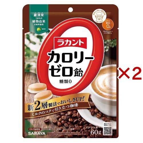 ラカント カロリーゼロ飴 ミルク珈琲味 60g ラカント カロリーゼロ飴 ミルク珈琲味 ( 60g×2セット )/ : 爽快