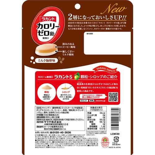 ラカント カロリーゼロ飴 ミルク珈琲味 ( 60g×2セット )/ : 爽快