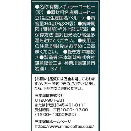 鎌倉焙煎珈琲 オーガニックコーヒー ( 8袋入×5セット(1袋8g) ) : 爽快