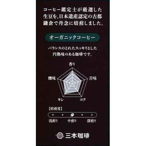 鎌倉焙煎珈琲 オーガニックコーヒー ( 8袋入×5セット(1袋8g) ) : 爽快