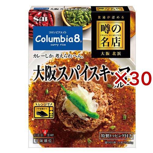 噂の名店 大阪スパイスキーマカレー ( 207.8g×30セット ) レンジ対応