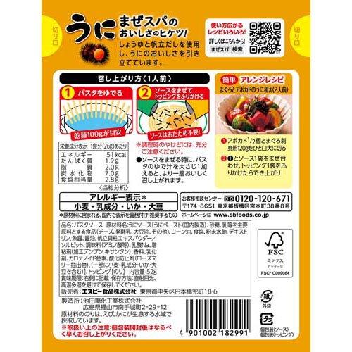 まぜるだけのスパゲッティソース うに ( 52g×20セット ) パスタソース