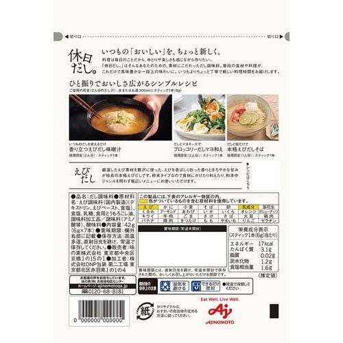 味の素 休日だし。えびだし 顆粒 ( 7本×2セット(1本6g) ) えび だしの