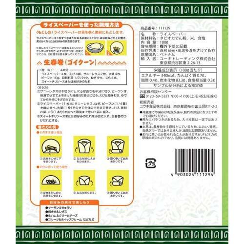 ユウキ食品 ライスペーパー Sサイズ ( 100g×20セット ) 直径15.5cm