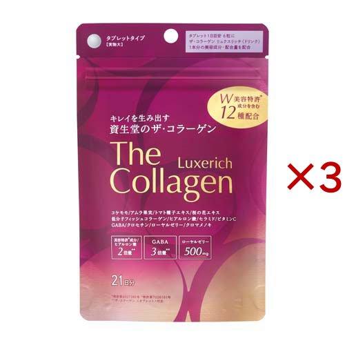 ザ・コラーゲン リュクスリッチ タブレット 21日分 ( 126粒入×3セット