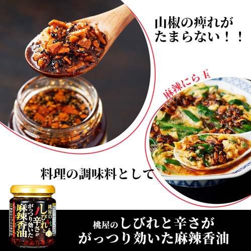 桃屋のしびれと辛さががっつり効いた麻辣香油 ( 105g×2セット )/ 桃屋
