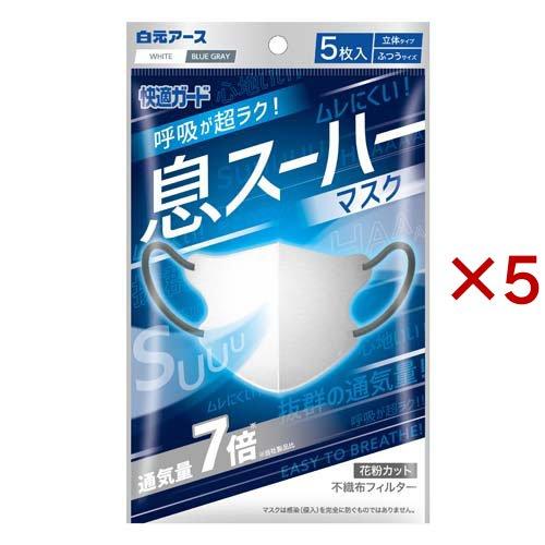 快適ガード 息スーハーマスク ( 5枚入×5セット )/ マスク 不織布 立体