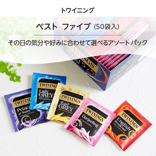 トワイニング ティーバッグ ザ・ベストファイブ ( 50袋入×2セット ) |  | 01