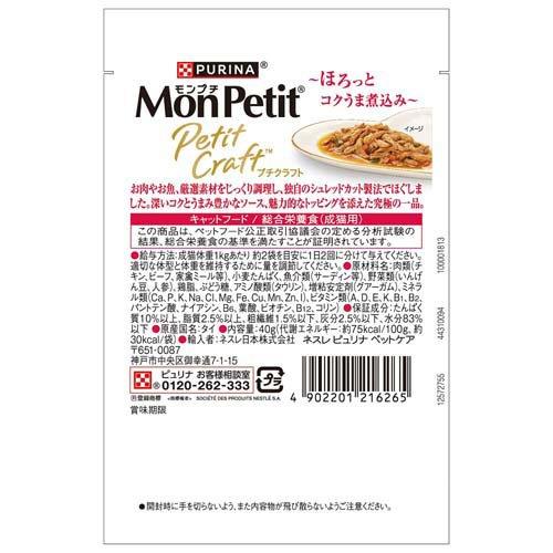 モンプチ プチクラフト ビーフ 野菜入りソース仕立て ( 6袋×8セット(1