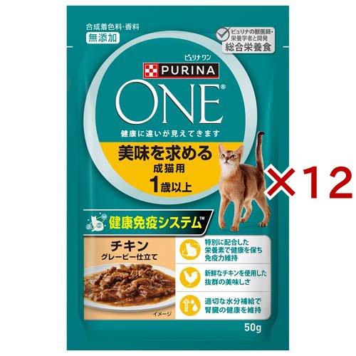 PURINA ONE キャットフード 50g x 12袋 全8箱セット ピュリナ ワン キャット パウチ 美味を求める成猫用 1歳以上 ( 50g×12