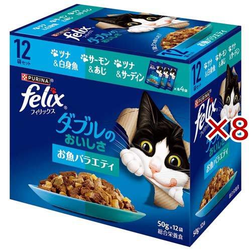 フィリックスくん  セットだとこのお値段 フィリックス パウチ ダブルのおいしさ お魚バラエティ ( 12袋×8セット