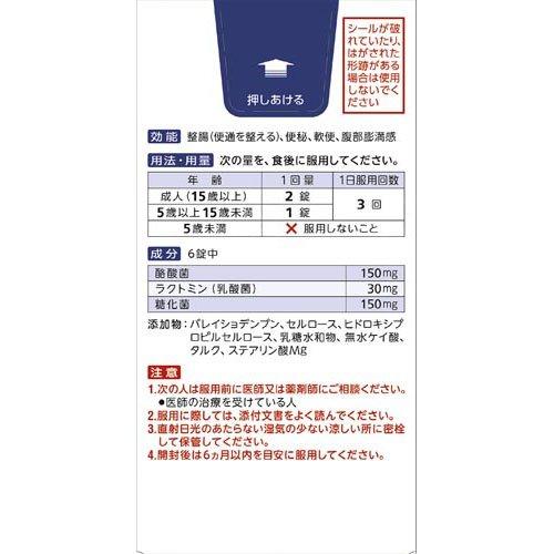 ビオスリー Hi錠 ( 270錠×2セット ) : 爽快ドラッグ - 通販 - Yahoo