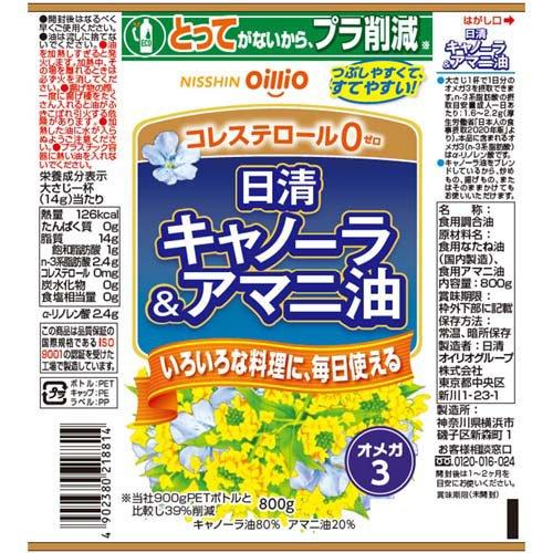 日清 キャノーラ＆アマニ油 ( 800g×4セット ) 亜麻仁油 あまに油
