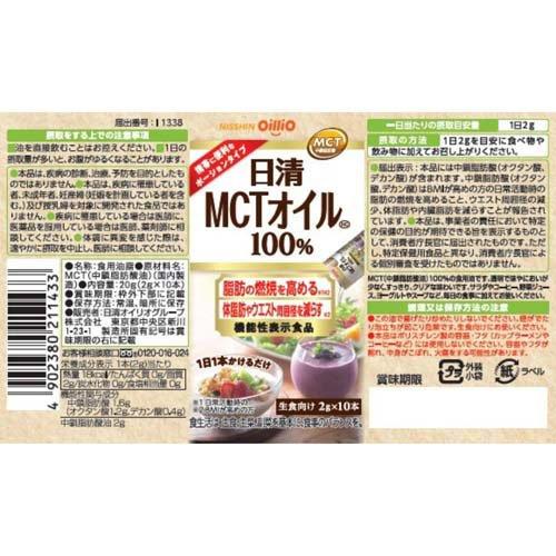 日清 MCTオイルHC ポーション ( 10本×8セット(1本2g) ) MCT 中鎖脂肪酸