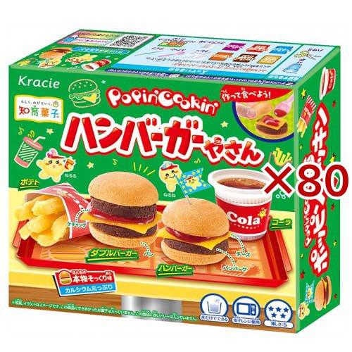 ポッピンクッキン ハンバーガーやさん ( 80セット )/ クラシエ ポッピンクッキン ハンバーガーやさん ( 80セット )/ クラシエ