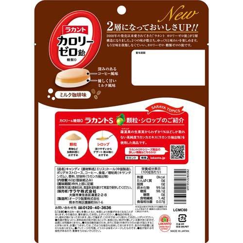 ラカント カロリーゼロ飴 ミルク珈琲味 ( 60g×60セット )/ ラカント｜soukai｜02