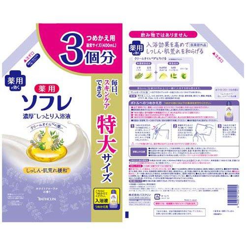 薬用ソフレ 濃厚しっとり入浴液 ホワイトフローラルの香り 大容量