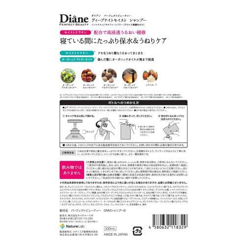 ダイアン パーフェクトビューティー ディープナイトモイスト