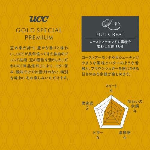 UCC GOLD SPECIAL PREMIUM ワンドリップコーヒー ナッツビート ( 7杯分×3セット )/ ゴールドスペシャルプレミアム｜soukai｜02