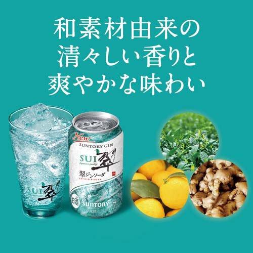 サントリー 翠ジンソーダ缶 グラス付き ( 20本×2セット(1本350ml) )｜soukai｜02