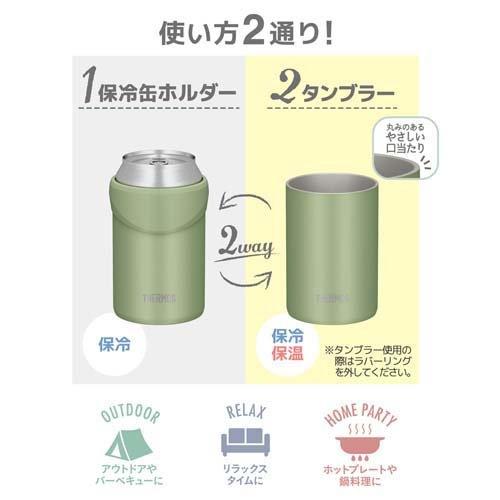 サーモス 保冷缶ホルダー 350ml缶用 タンブラー カーキ JDU-350 KKI ( 2セット )/ サーモス(THERMOS)｜soukai｜03